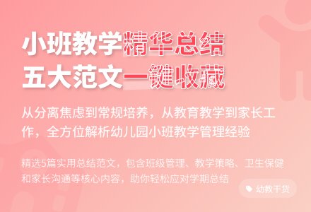 精选幼儿园小班教学工作总结范文汇总五篇-幼师课件网
