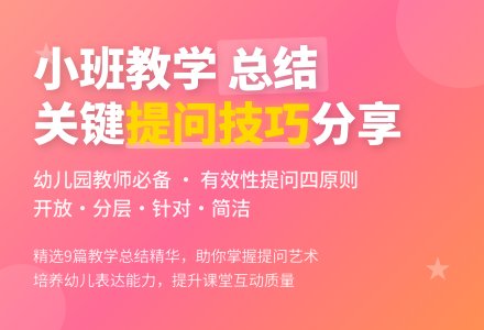 精选幼儿园小班教学工作总结范文集合九篇-幼师课件网