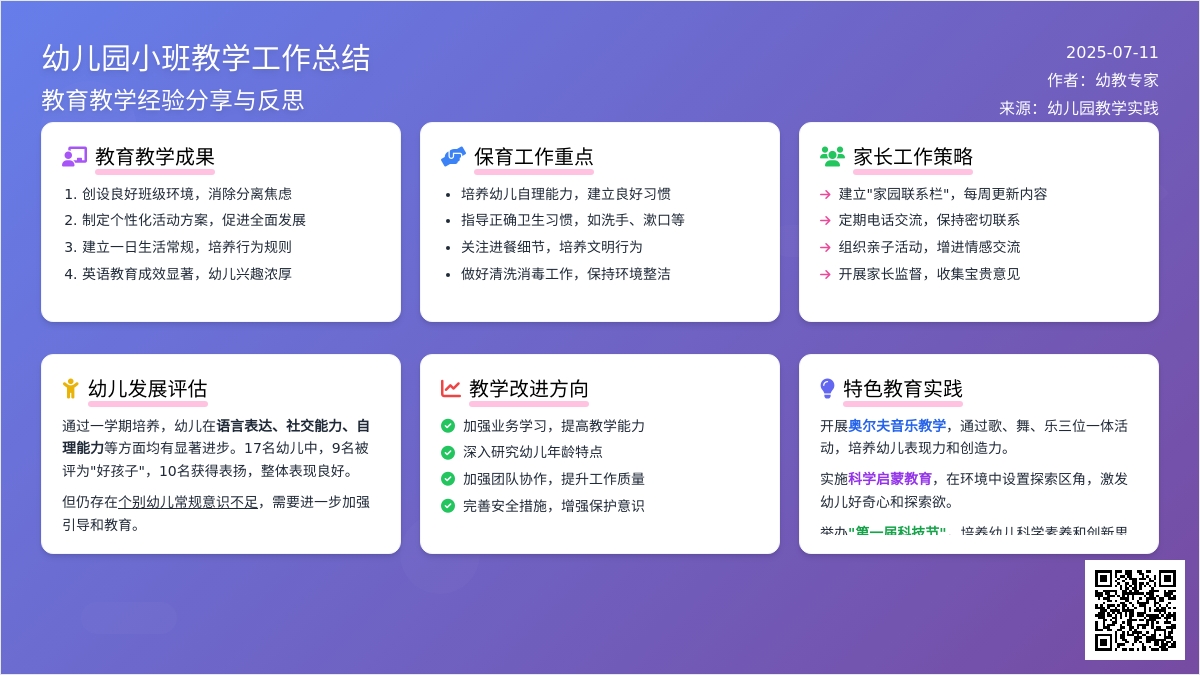 有关幼儿园小班教学工作总结模板集锦8篇