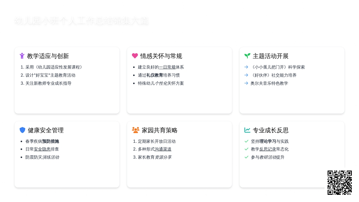 幼儿园小班个人工作总结锦集六篇