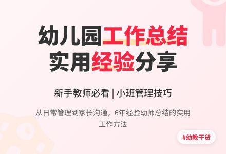 幼儿园小班个人工作总结锦集六篇-幼师课件网