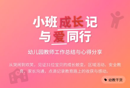 关于幼儿园小班个人工作总结合集七篇-幼师课件网
