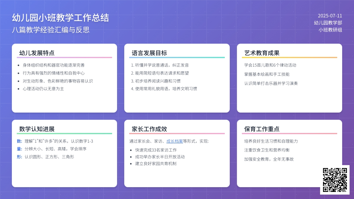 有关幼儿园小班教学工作总结汇编八篇