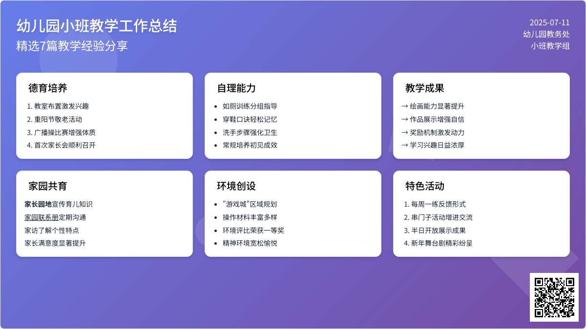 精选幼儿园小班教学工作总结7篇