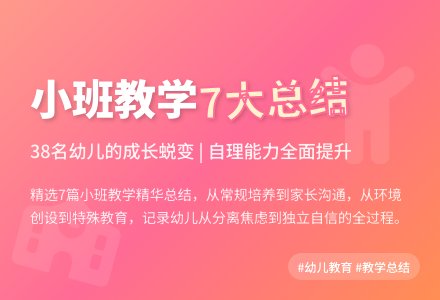 精选幼儿园小班教学工作总结7篇-幼师课件网