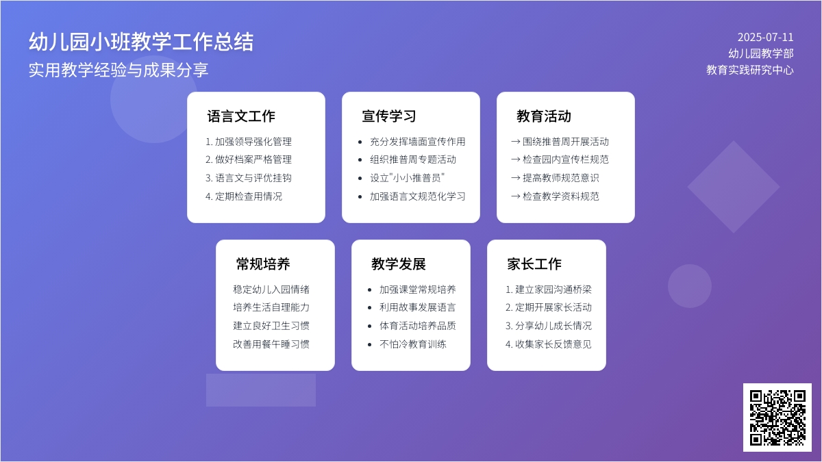 实用的幼儿园小班教学工作总结三篇