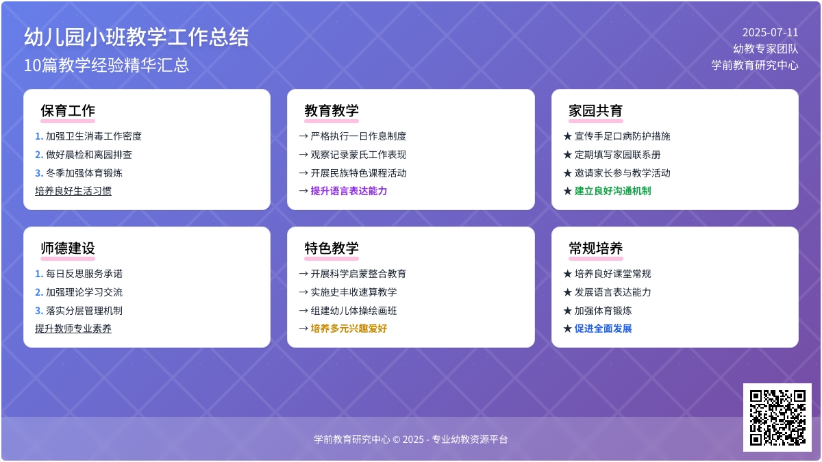 关于幼儿园小班教学工作总结模板汇总10篇