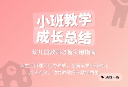 精选幼儿园小班教学工作总结范文汇编八篇-幼师课件网