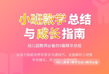 关于幼儿园小班教学工作总结范文集合9篇-幼师课件网