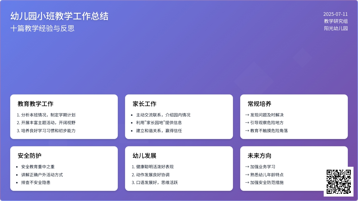 关于幼儿园小班教学工作总结集合十篇