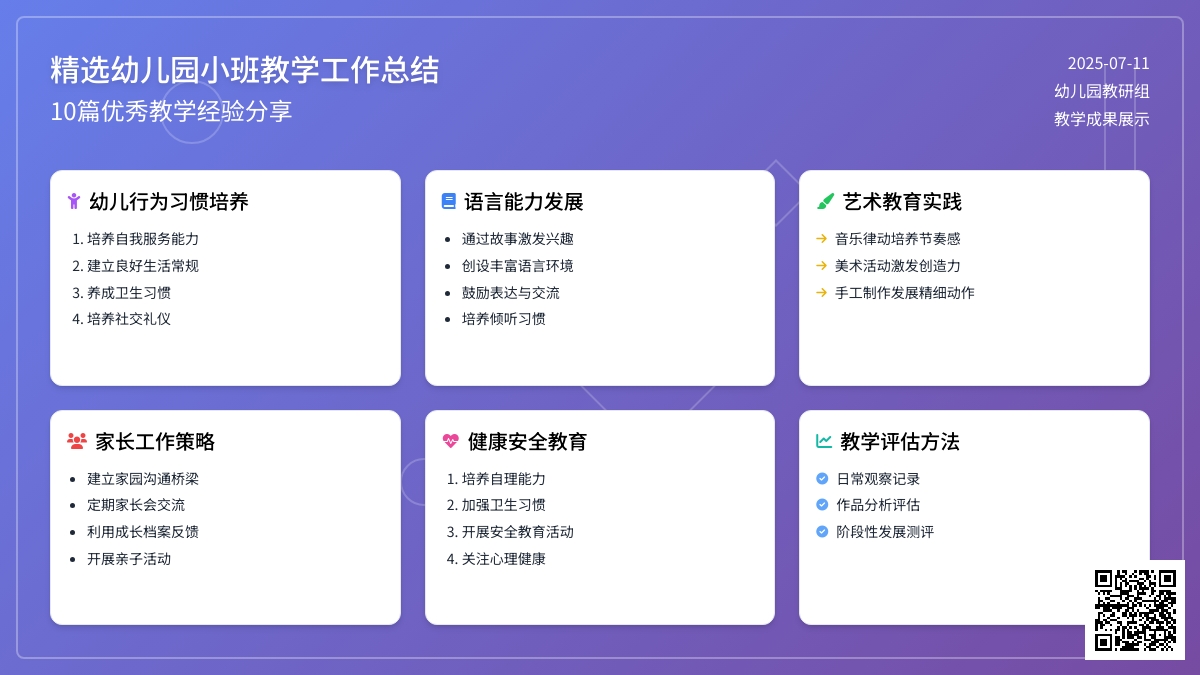 精选幼儿园小班教学工作总结集锦10篇