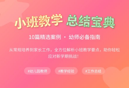 精选幼儿园小班教学工作总结集锦10篇-幼师课件网