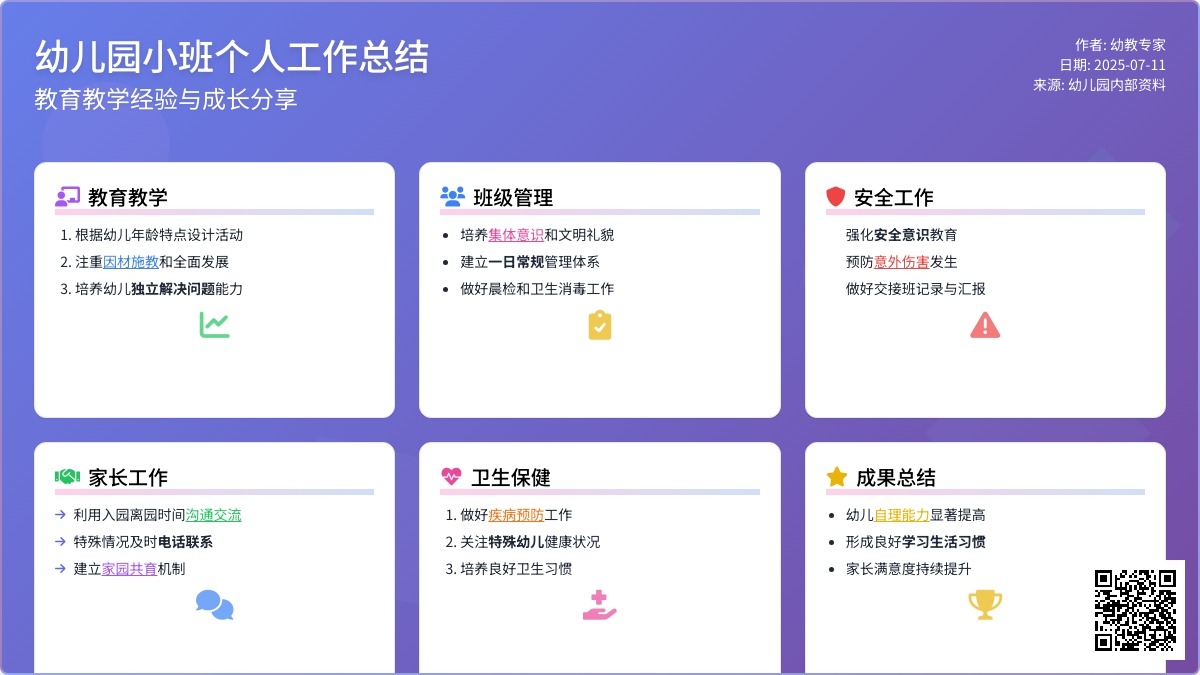 幼儿园小班个人工作总结集合十篇