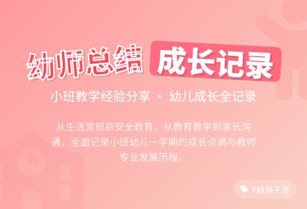 幼儿园小班个人工作总结集合十篇-幼师课件网