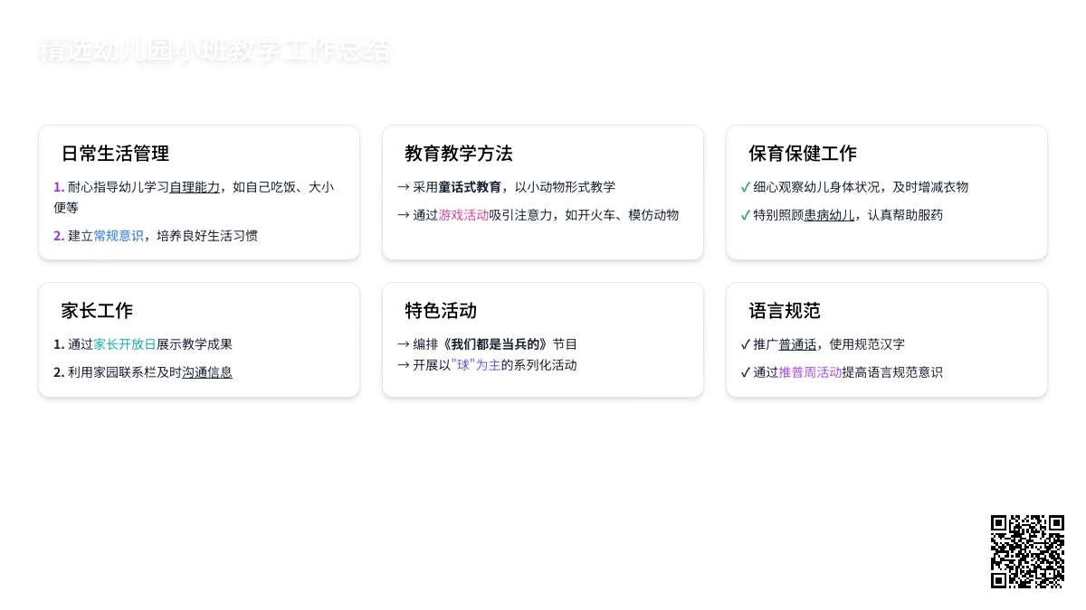 精选幼儿园小班教学工作总结范文集锦8篇