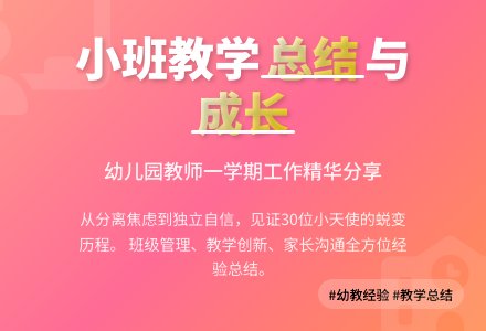 幼儿园小班教学工作总结范文集合十篇-幼师课件网