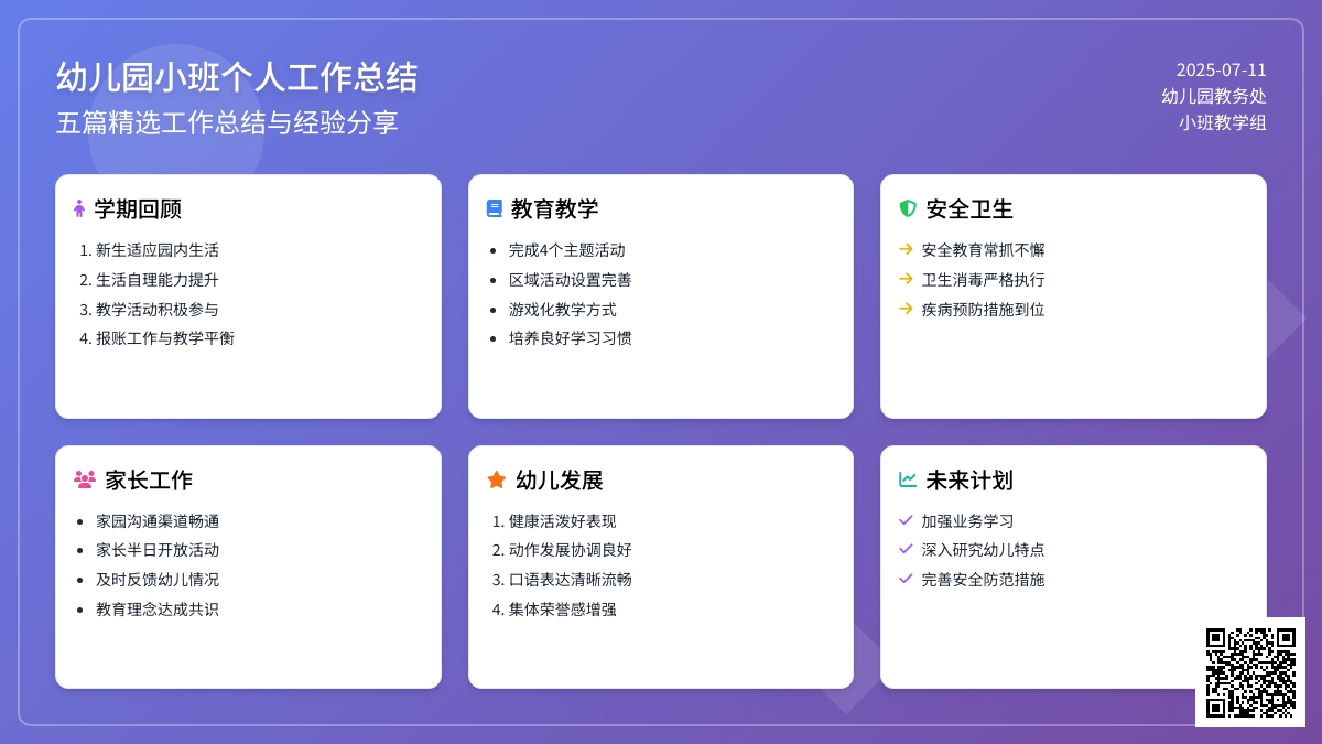幼儿园小班个人工作总结锦集五篇