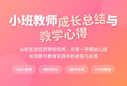 幼儿园小班个人工作总结锦集五篇-幼师课件网
