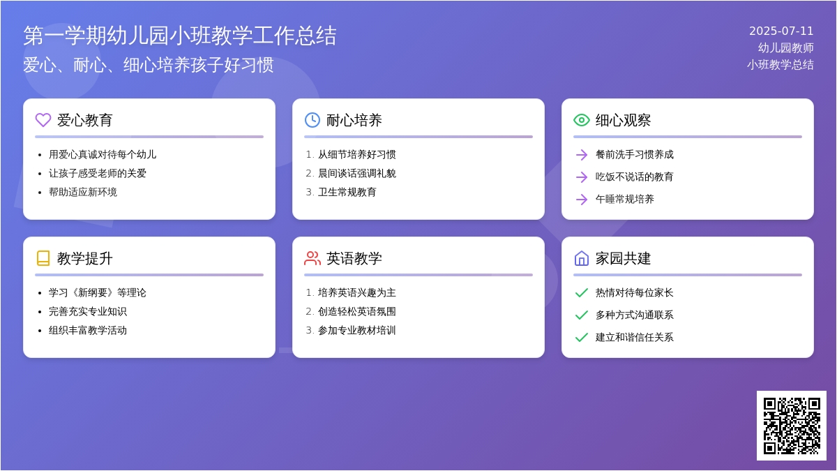 第一学期幼儿园小班教学工作总结