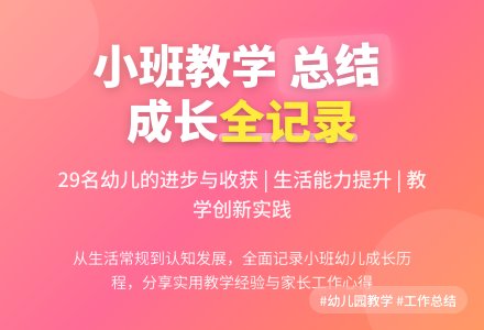 实用的幼儿园小班教学工作总结4篇-幼师课件网