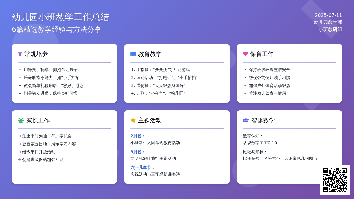 关于幼儿园小班教学工作总结范文6篇