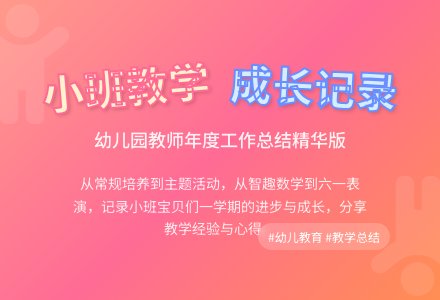 关于幼儿园小班教学工作总结范文6篇-幼师课件网