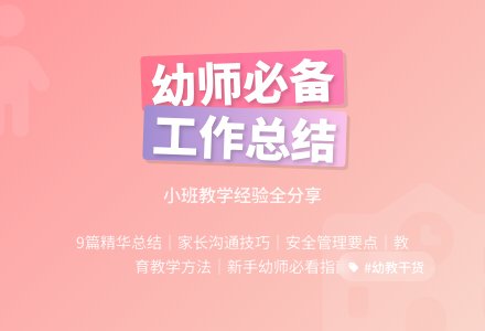 幼儿园小班个人工作总结合集九篇-幼师课件网