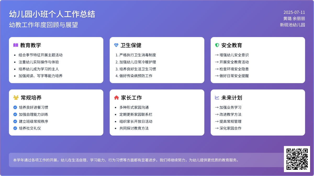 幼儿园小班个人工作总结锦集7篇