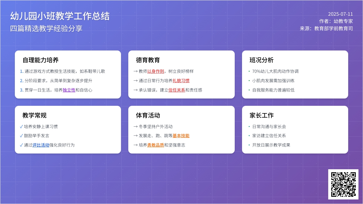 【实用】幼儿园小班教学工作总结四篇