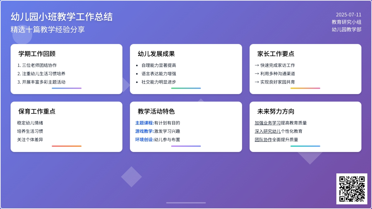 精选幼儿园小班教学工作总结范文十篇
