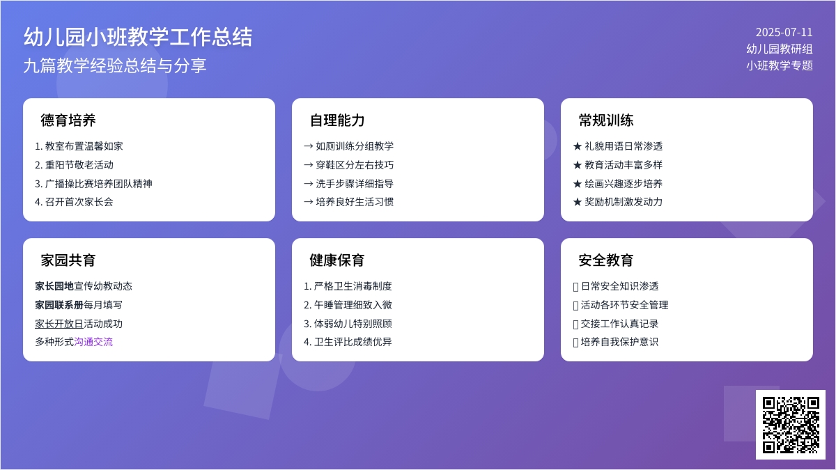 关于幼儿园小班教学工作总结九篇