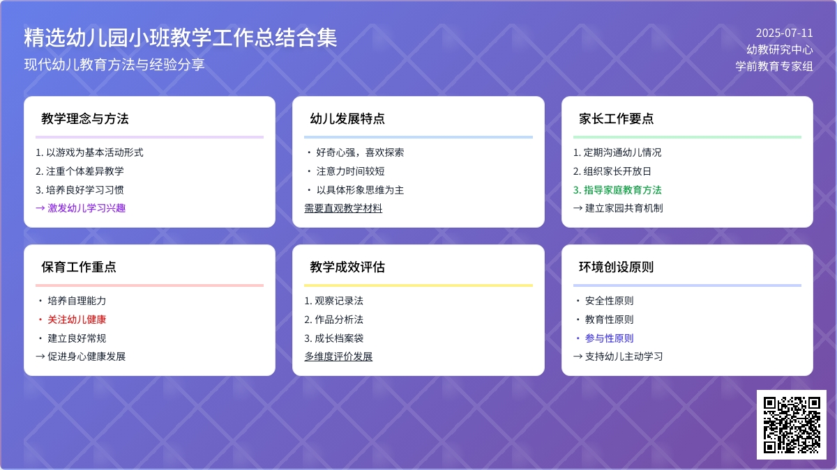 精选幼儿园小班教学工作总结合集10篇