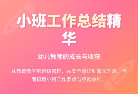 【精品】幼儿园小班个人工作总结四篇-幼师课件网