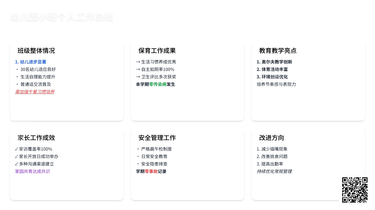 精选幼儿园小班个人工作总结四篇