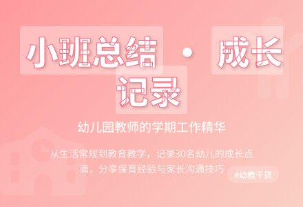 精选幼儿园小班个人工作总结四篇-幼师课件网