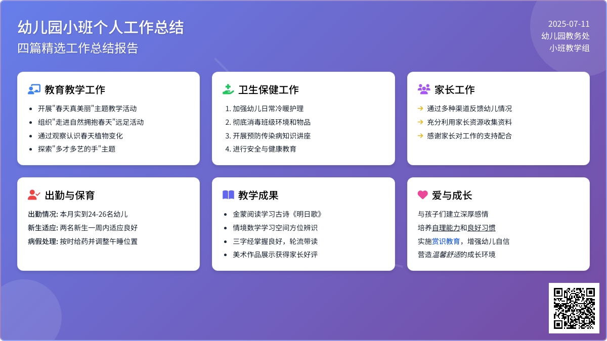 【必备】幼儿园小班个人工作总结四篇