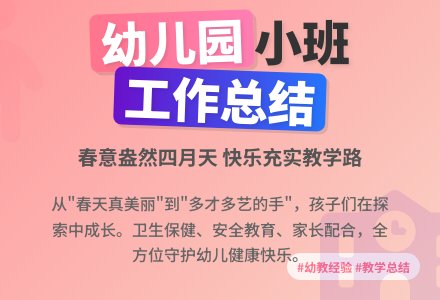 【必备】幼儿园小班个人工作总结四篇-幼师课件网