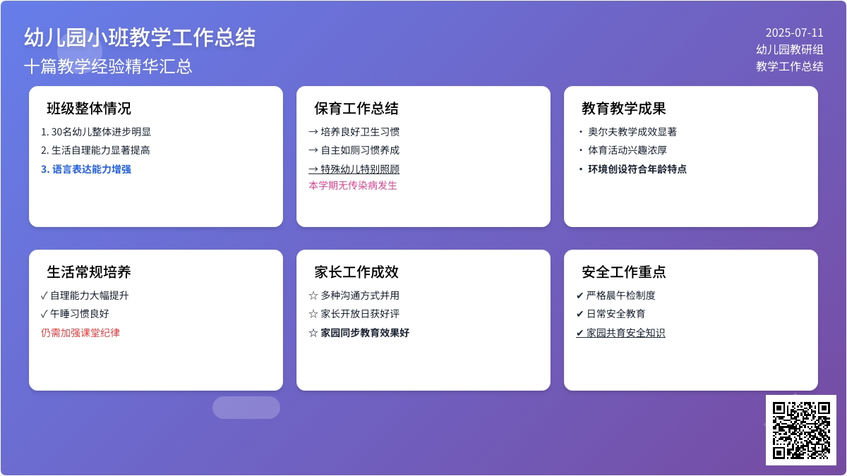 关于幼儿园小班教学工作总结汇总十篇