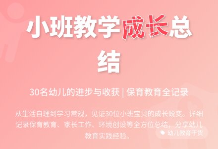 关于幼儿园小班教学工作总结汇总十篇-幼师课件网