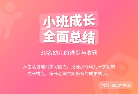幼儿园小班个人工作总结范文集锦6篇-幼师课件网