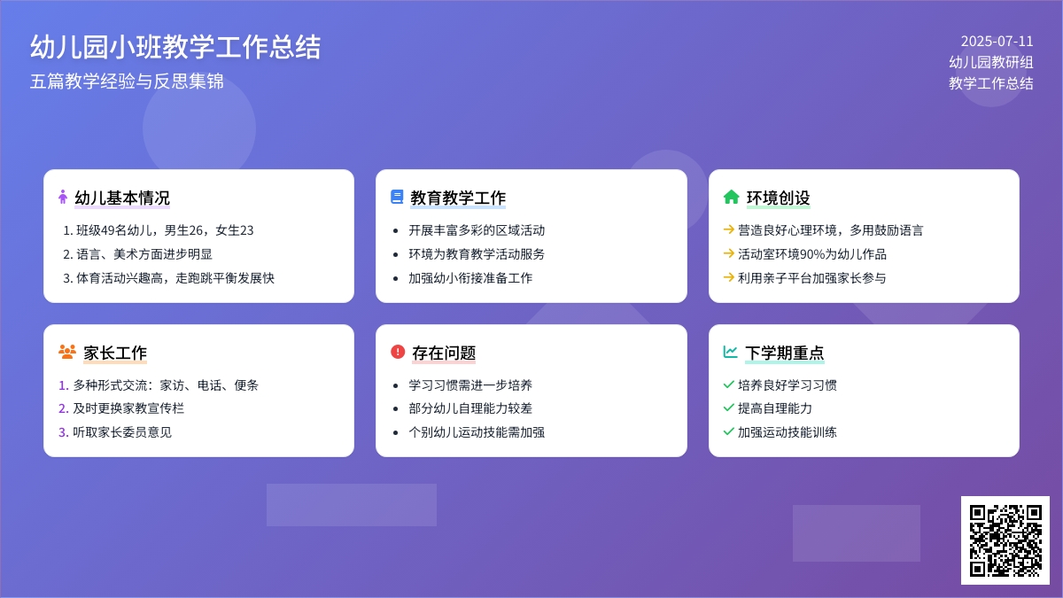 关于幼儿园小班教学工作总结集锦五篇