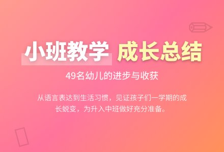 关于幼儿园小班教学工作总结集锦五篇-幼师课件网