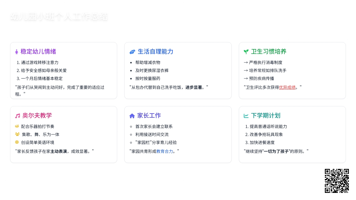 关于幼儿园小班个人工作总结范文9篇