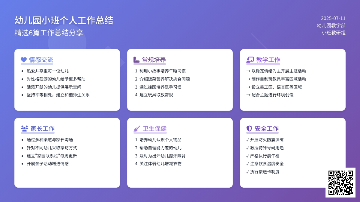 幼儿园小班个人工作总结（精选6篇）