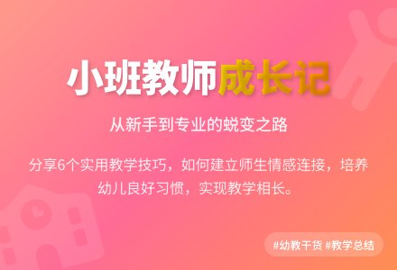 幼儿园小班个人工作总结（精选6篇）-幼师课件网