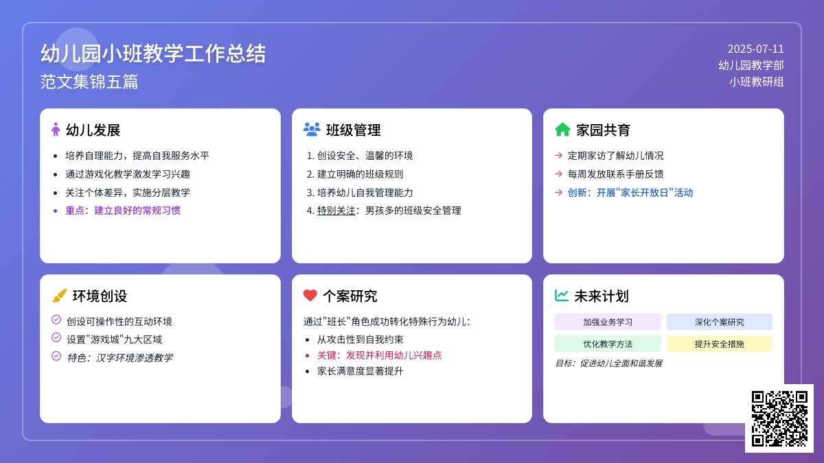 关于幼儿园小班教学工作总结范文集锦五篇