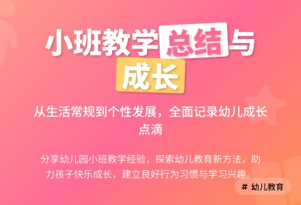 关于幼儿园小班教学工作总结范文集锦五篇-幼师课件网