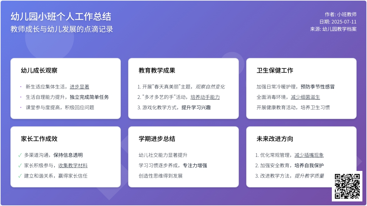 关于幼儿园小班个人工作总结4篇