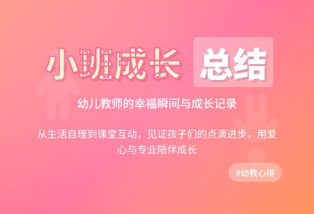 关于幼儿园小班个人工作总结4篇-幼师课件网