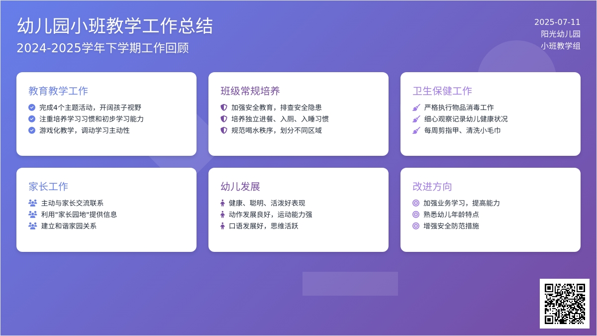 幼儿园小班教学工作总结 -教学工作总结